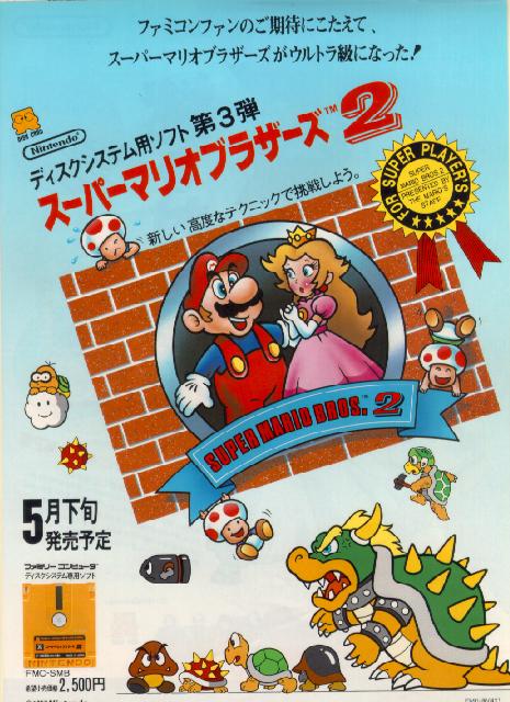 『スーパーマリオブラザーズ3』販促ポスター　88年　任天堂　ファミコン　FC